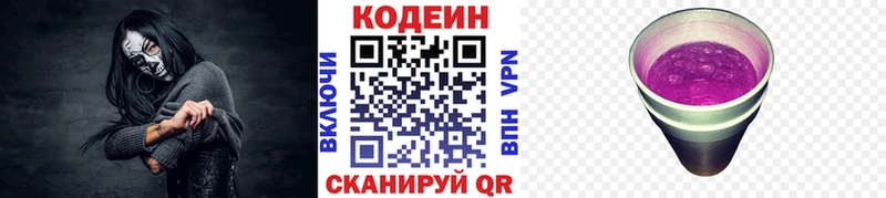 цена наркотик  Змеиногорск  Кодеиновый сироп Lean Purple Drank 